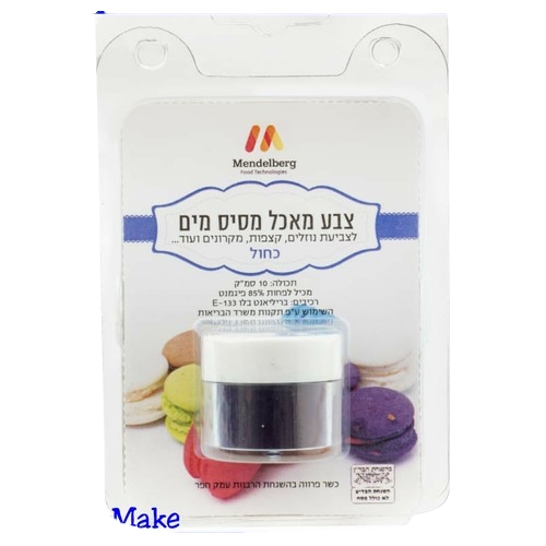 צבע מאכל באבקה כחול מסיס מים מנדלברג 