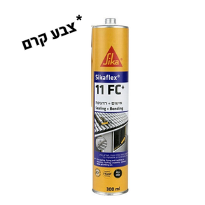 סיקה פלקס בצבע קרם