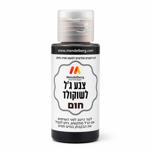 צבע מאכל ג'ל לשוקולד חום מנדלברג