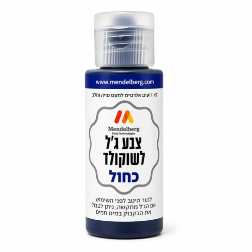 צבע מאכל ג'ל לשוקולד כחול מנדלברג