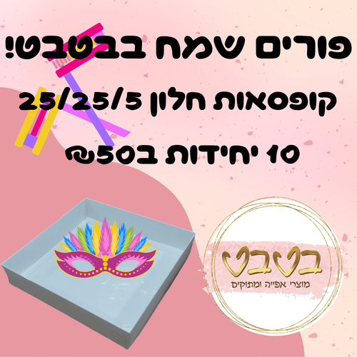 10 יחידות קופסת חלון לבנה 25-25-גובה5