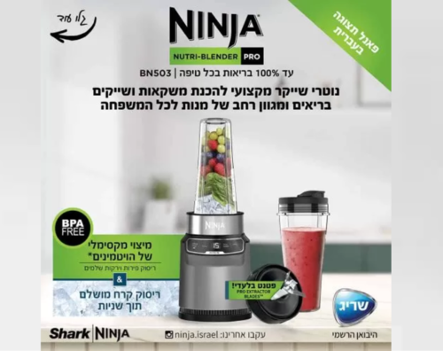 שייקר נינג’ה BN503 קומפקטי ונוח
