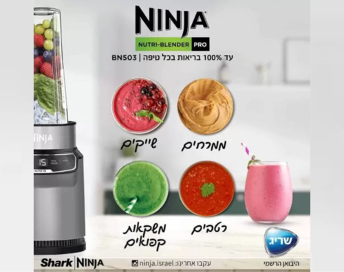 שייקר Ninja BN503 לשימוש יומיומי
