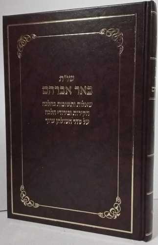 באר אברהם שו