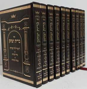 ברית יצחק 10 ספרים