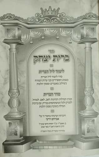ברית יצחק 10 ספרים