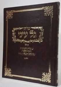 גל עיני חלק א