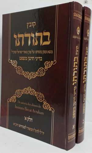 קובץ בתורתו ב