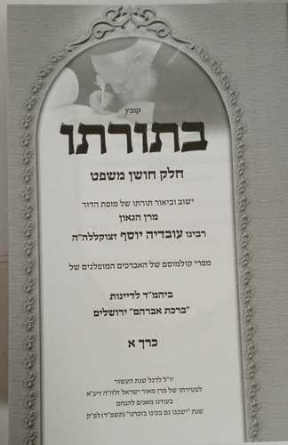 קובץ בתורתו ב