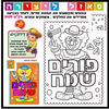 36 משחק ליצירה פאזל לפורים/ריטרם
