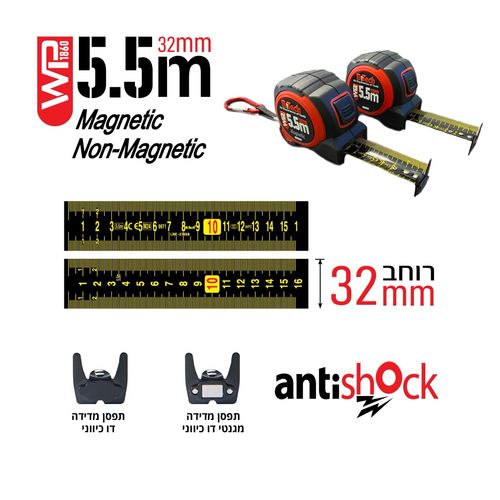 מטר מדידה מקצועי מגנטי אנטי שוק 5.5 מטר B-TECH
