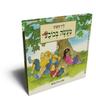 מעשה בכובע (יד 2)- לוין קיפניס