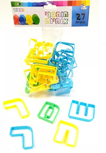 27 קורצני אותיות ליצירה