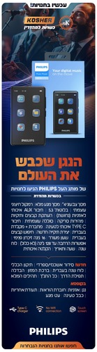 נגן MP3 פיליפס SA5116