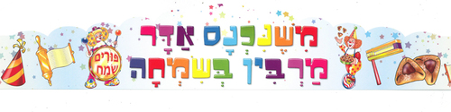 18 כתר משנכנס מרבים בשמחה/ ריטרם