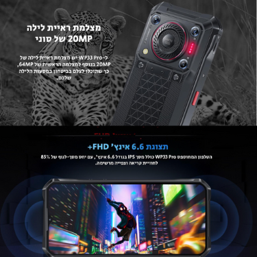 טלפון משוריין WP33 Pro