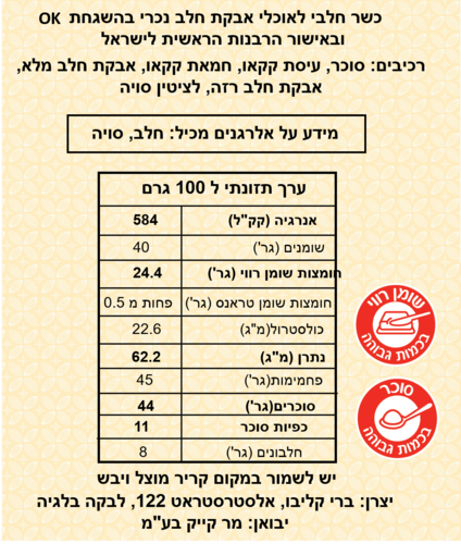 שוקולד ברי חלב 40% - 2.5 ק