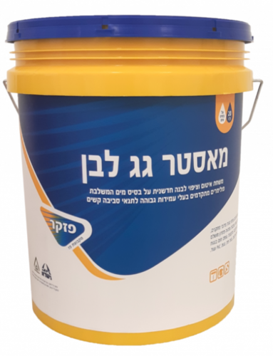 מאסטר גג לבן 20 ק
