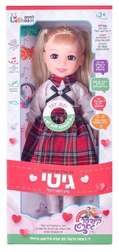 בובה גיטי דוברת אידיש - קינדער גארטן
