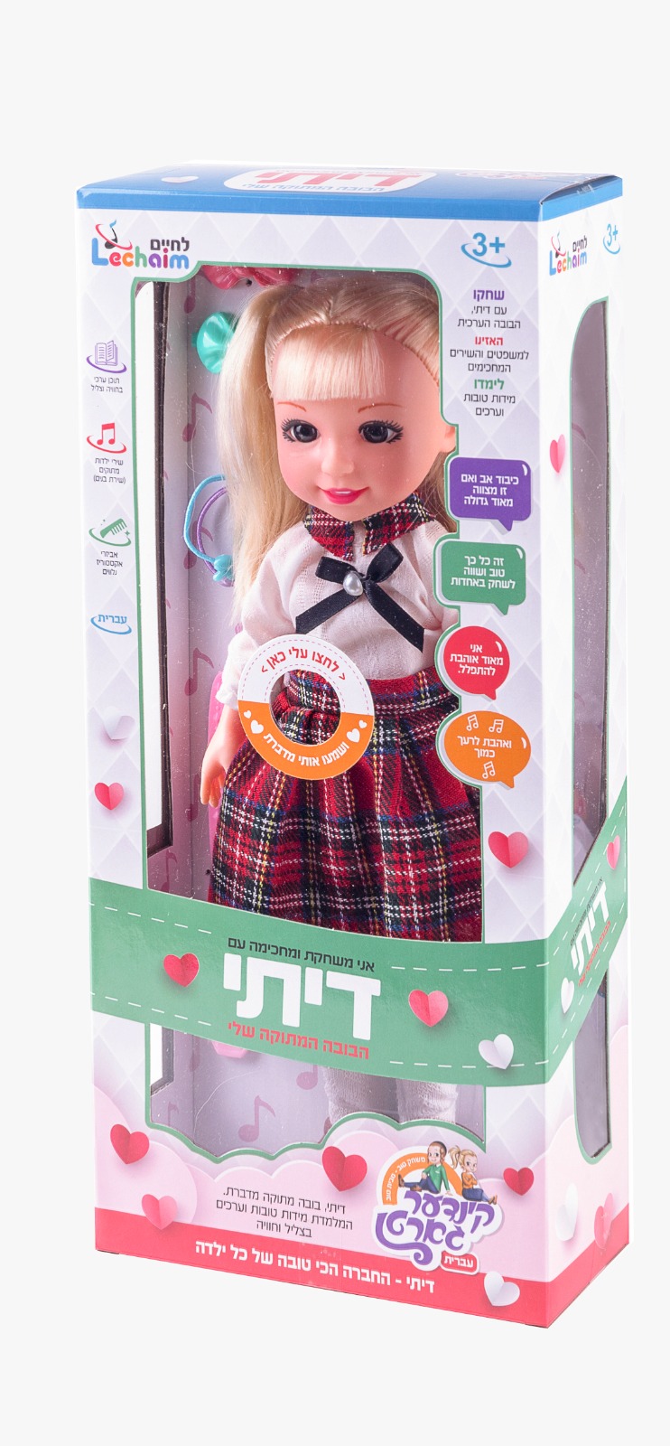 בובה דיתי בעברית - קינדער גארטן
