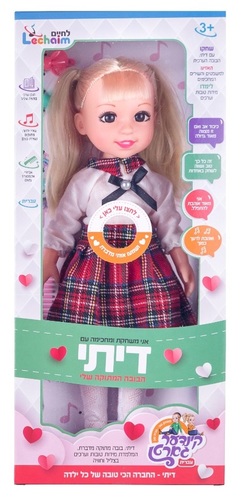 בובה דיתי בעברית - קינדער גארטן