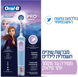 מברשת שיניים חשמלית +PRO 3 לילדים  ORAL B פרוזן