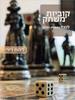 קוביות משחק - ניזרי ליבנת 