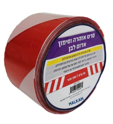 סרט אזהרה אדום לבן