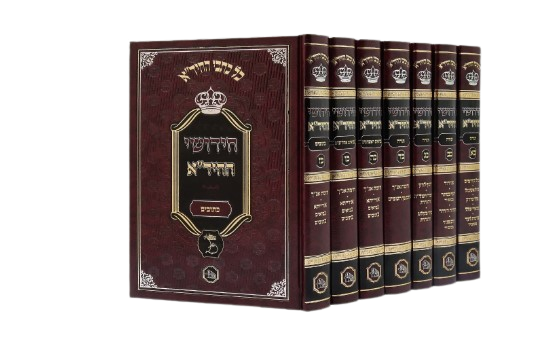 חידושי החיד"א (7 כרכים)