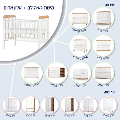מיטת תינוק גאיה 
