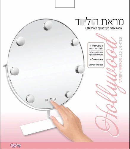 מראת הוליווד עם 3 מצבי תאורה - 7 נורות Hollywood - עגול קוטר 30 ס