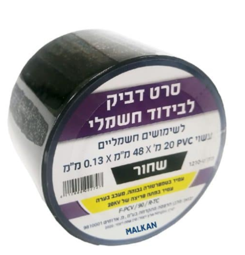 סרט דביק לבידוד חשמל רחב (איזולירבנד)- 20 מטר