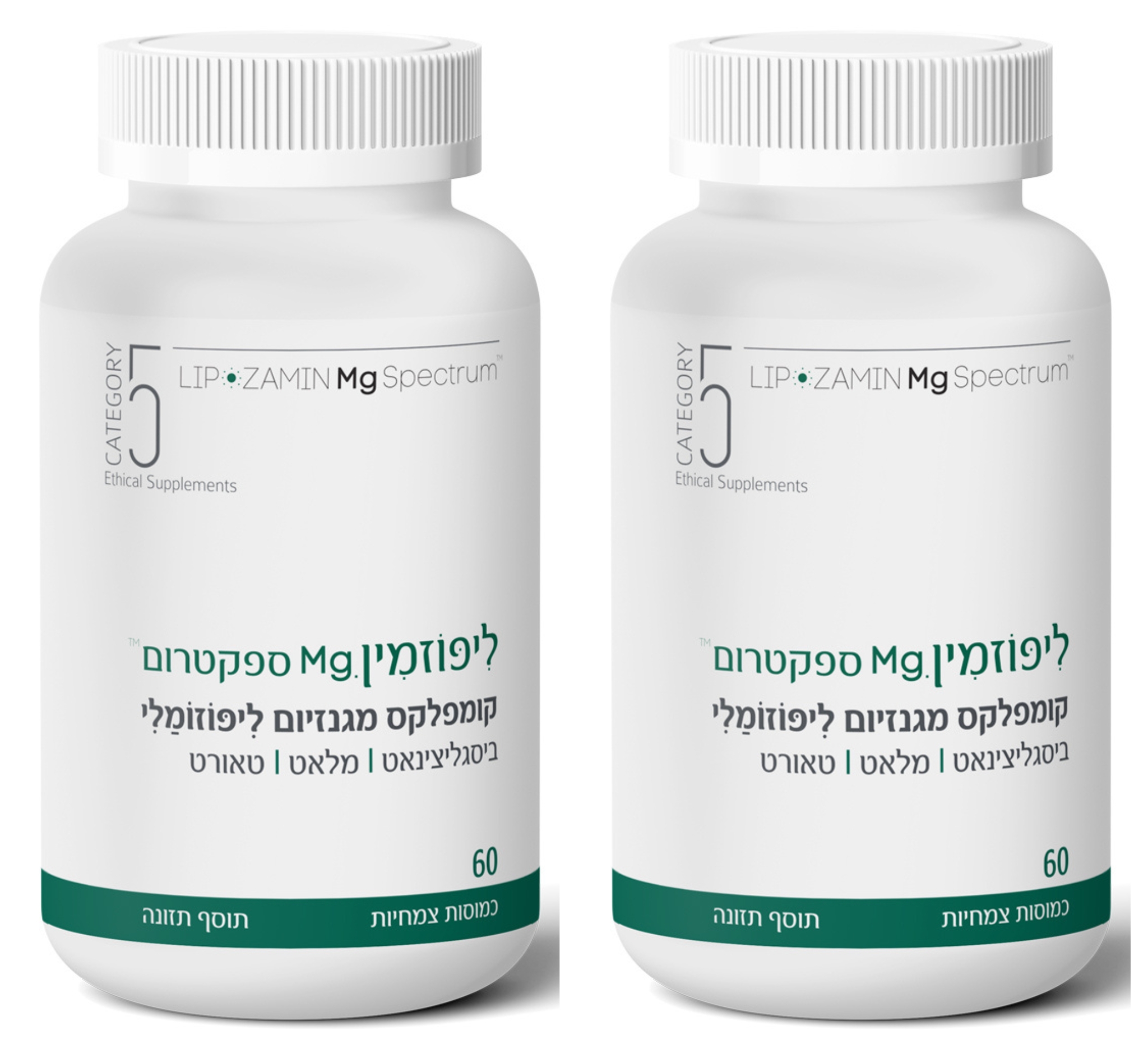 מבצע זוג - ליפוזמין Mg ספקטרום (מגנזיום  ביסגליצנאט, מלאט וטאורט) (60 כמוסות) - קטגורי 5