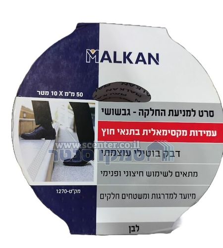 סרט גבשושי לבן מונע החלקה 10 מטר עמיד UV