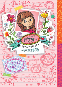 היומנים של אלה מחברת 1: נראה אם תעזו (יד 2) - מרדית קוסטיין כתר