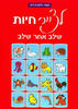 לצייר חיות שלב אחר שלב (יד 2) - תמר הלברג-רוג