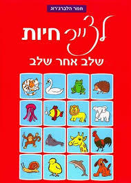 לצייר חיות שלב אחר שלב (יד 2) - תמר הלברג-רוג קוראים