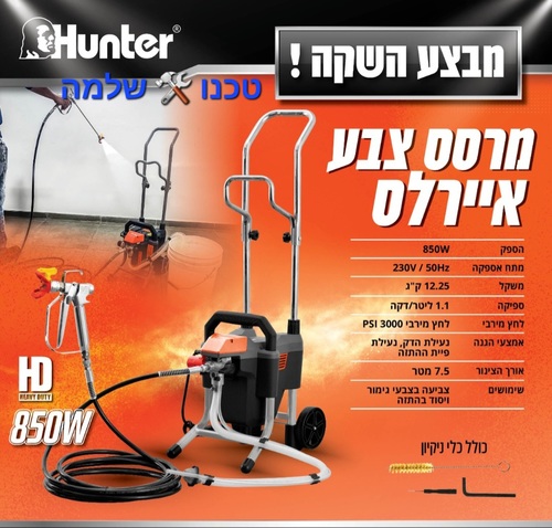 מרסס צבע איירלס חשמלי 850 וואט מק