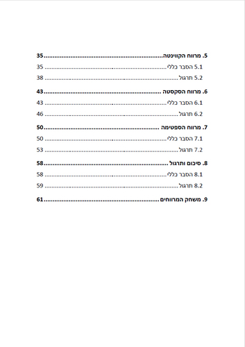 לדבר מוזיקה ספר 2 - מרווחים