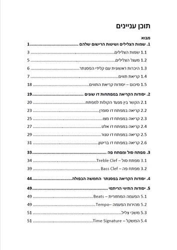 לדבר מוזיקה ספר 1 - מפתחות לצלילים