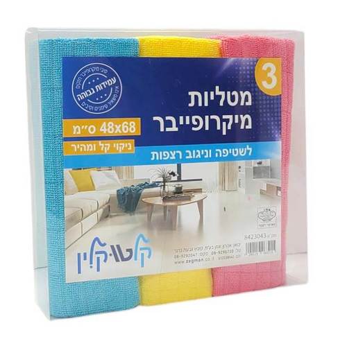 סט 3 מטליות מיקרופייבר לשטיפת רצפות - 48x68