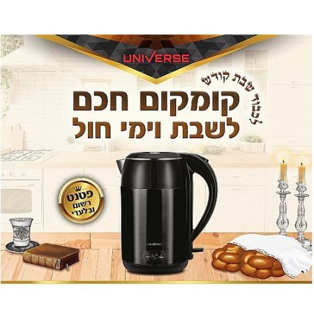 קומקום חשמלי חכם מתאים גם לשבת Universe יוניורוס NRI5020