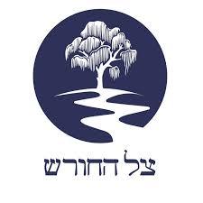 צל החורש - בית ברל