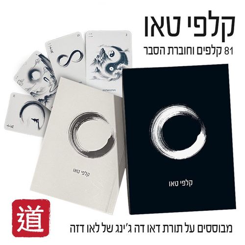 קלפי טאו