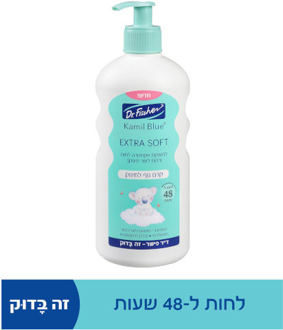 קמיל בלו EXTRA SOFT קרם גוף לתינוק