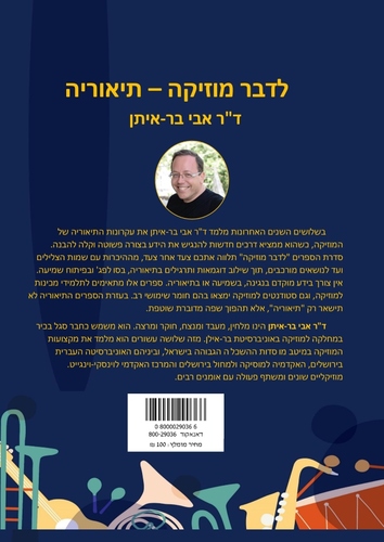 לדבר מוזיקה ספר 6 - לקחת ת'זמן - קצב ב