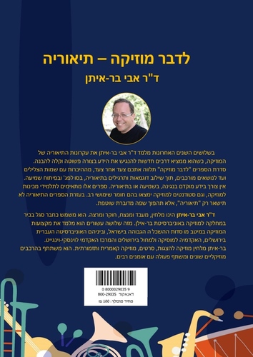 לדבר מוזיקה ספר 5 - לקחת ת'זמן - קצב א