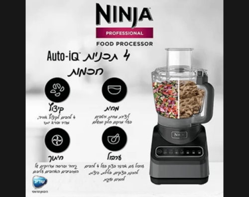 מעבד מזון Ninja BN653 לשימוש ביתי