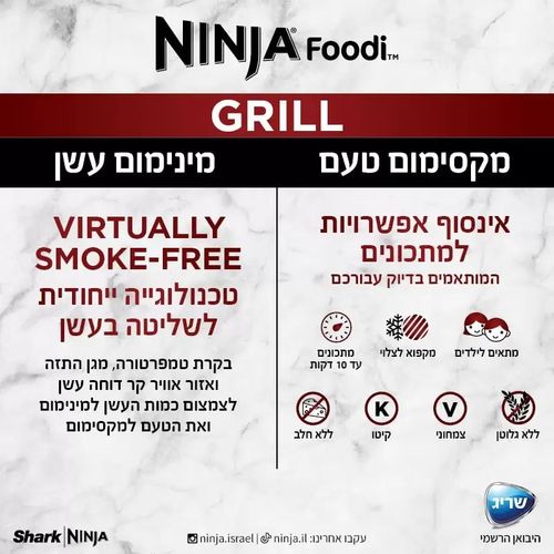 נינג’ה גריל – EG203 יבואן רישמי