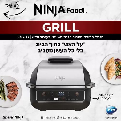 נינג’ה גריל – EG203 יבואן רישמי
